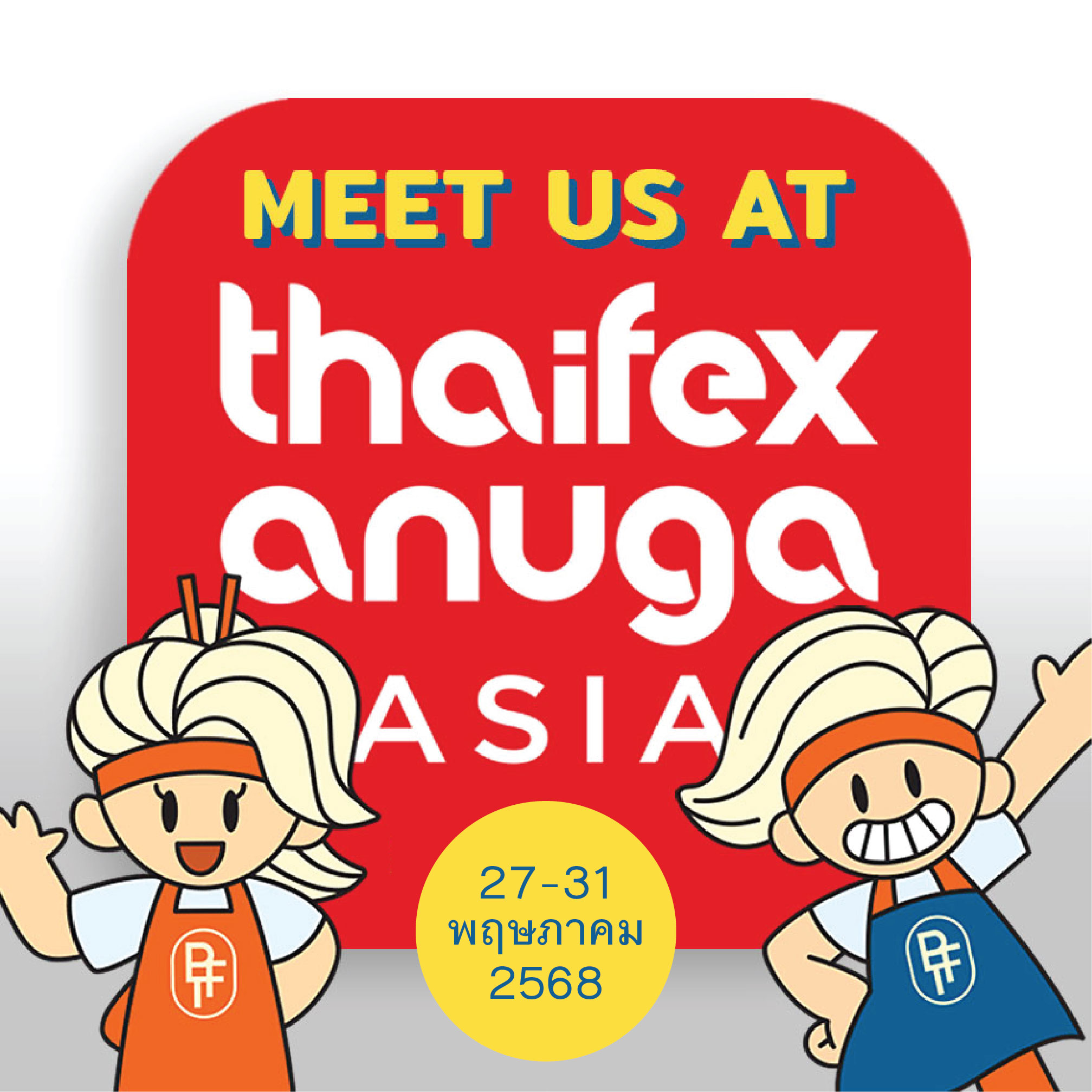 พบพวกเราที่งาน Thaifex วันที่ 27-31 พฤษภาคม นี้